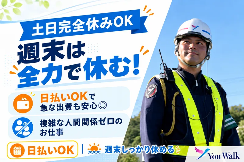 ユーウォーク株式会社のアルバイト・バイト求人情報