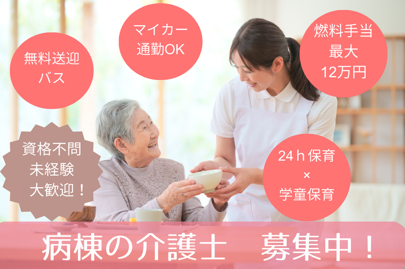 医療法人ひまわり会 札樽病院の求人・転職情報