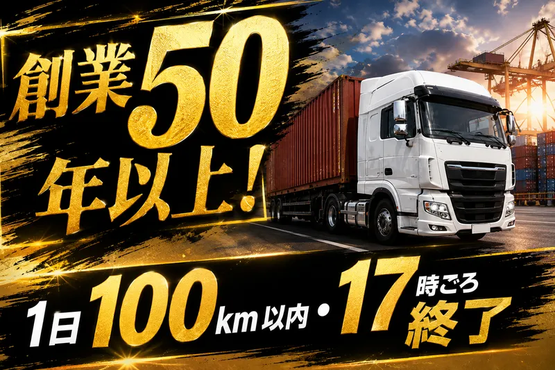 阪神トランスポート(株)
