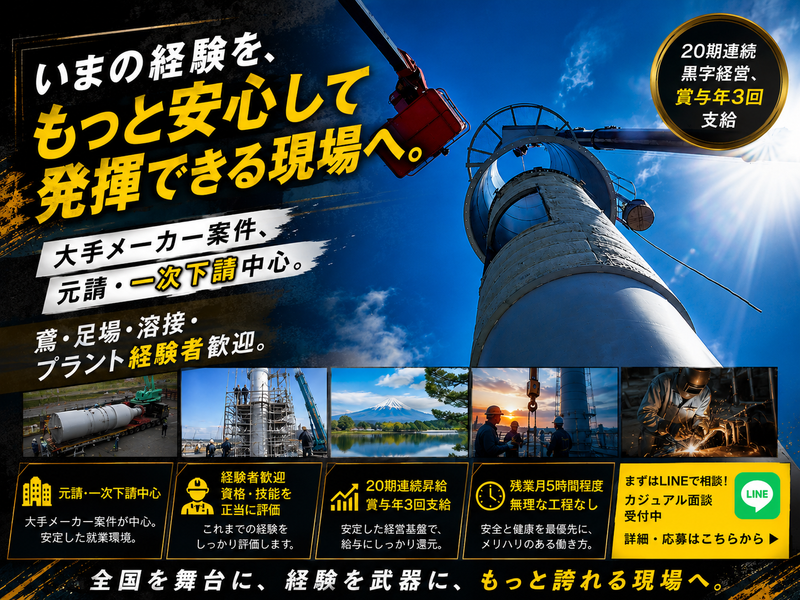 株式会社ツカサテックの求人・転職情報