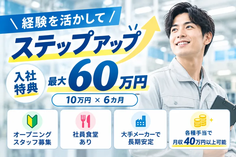 株式会社ヒューマンアイズのアルバイト・バイト求人情報