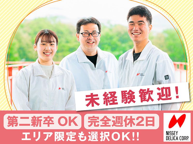 株式会社ニッセーデリカの求人・転職情報