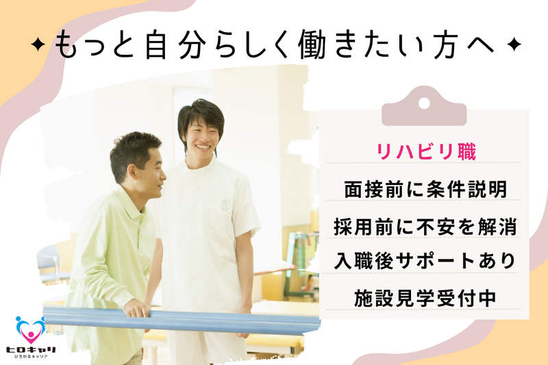 社団医療法人緑川会 介護老人保健施設ふれんどりー岩泉の求人・転職情報