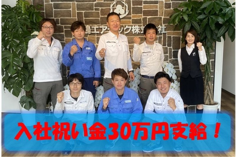 鹿嶋エアテック株式会社の求人・転職情報
