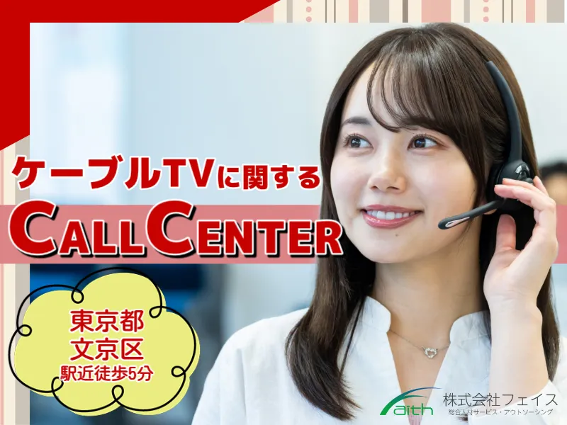 株式会社フェイスのアルバイト・バイト求人情報-11