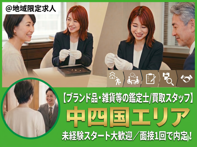 株式会社エコリングの求人・転職情報