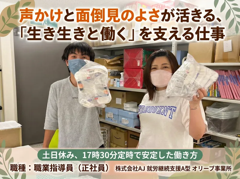 株式会社AJの求人・転職情報