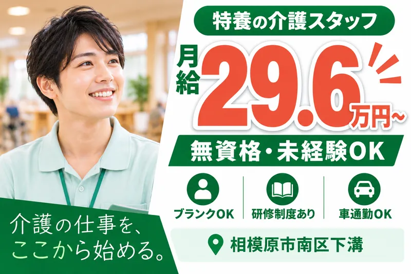 社会福祉法人カメリア会　特別養護老人ホームマナーハウス麻溝台の求人・転職情報