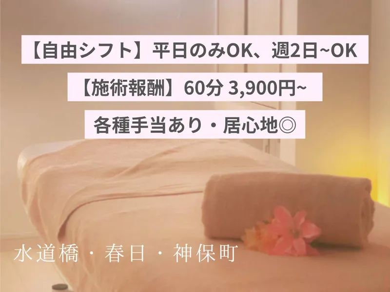 リラクゼーションサロン　ふありの求人・転職情報