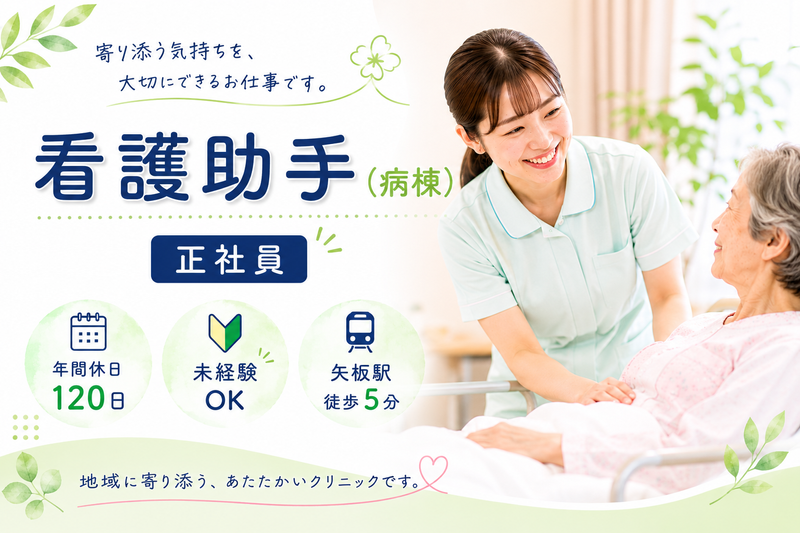 医療法人社団 為王会の求人・転職情報