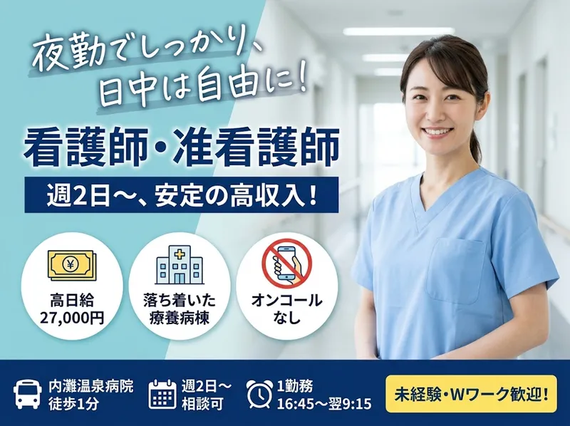 医療法人社団友愛病院会　内灘温泉病院の派遣求人情報