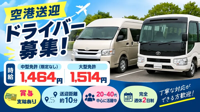 東西海運株式会社のアルバイト・バイト求人情報