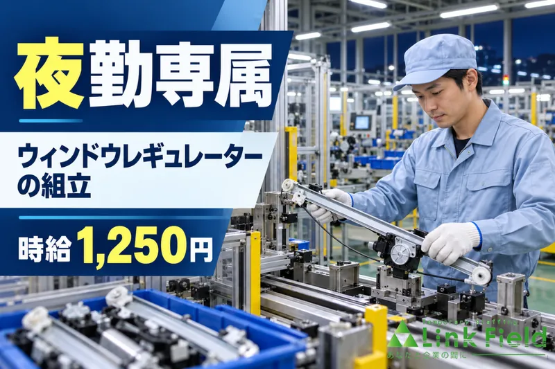 株式会社リンクフィールドのアルバイト・バイト求人情報