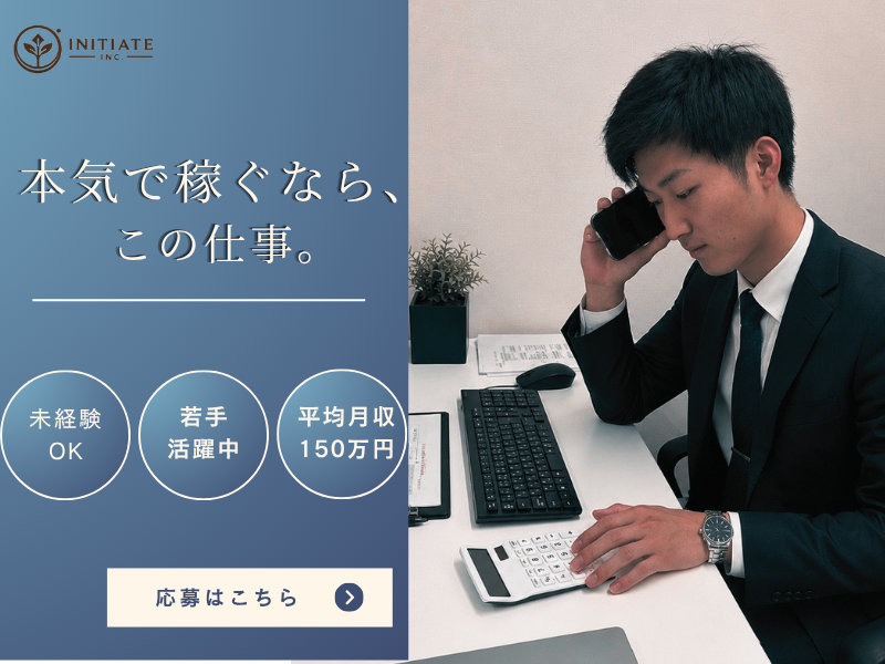 株式会社イニシエイトの求人・転職情報