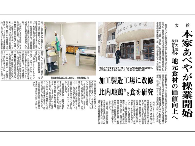 株式会社本家あべやの求人・転職情報