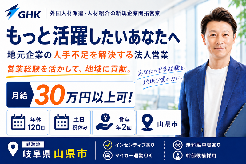 株式会社ＧＨＫの求人・転職情報