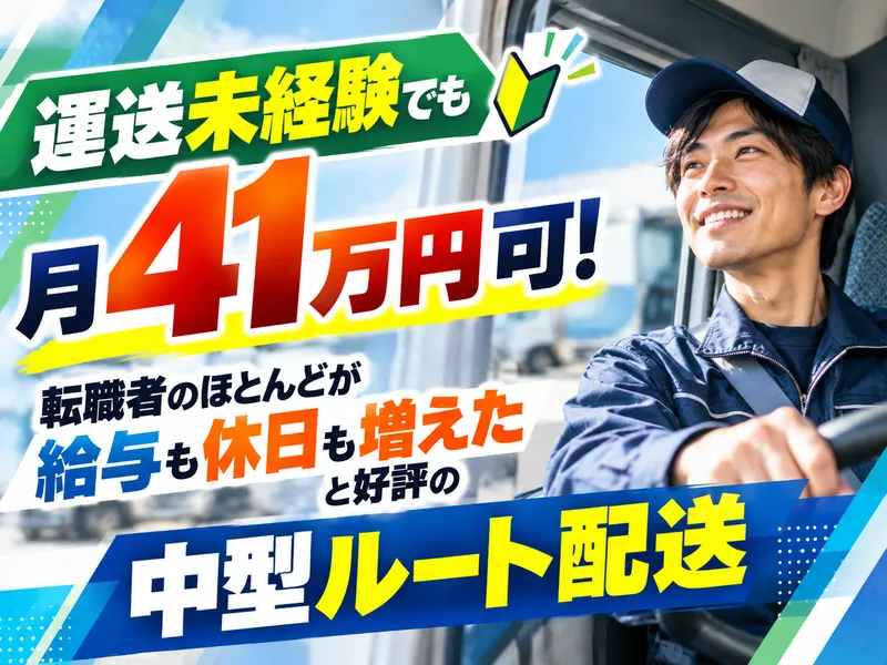 名糖運輸株式会社　戸塚センター