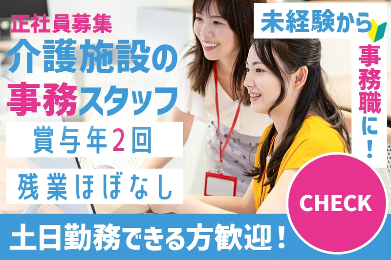 医療法人社団創生会の求人・転職情報