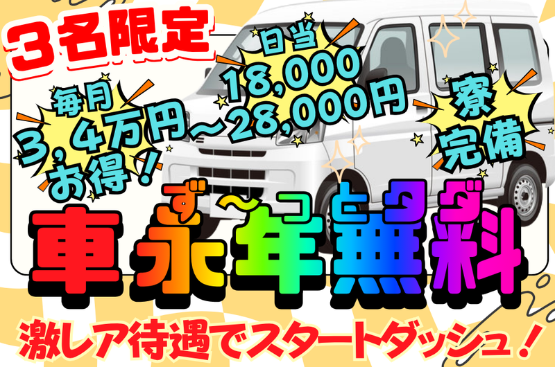 (株)TRUST LOGISTICSのアルバイト・バイト求人情報-01