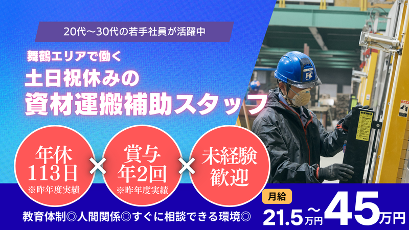 福村建設株式会社の求人・転職情報