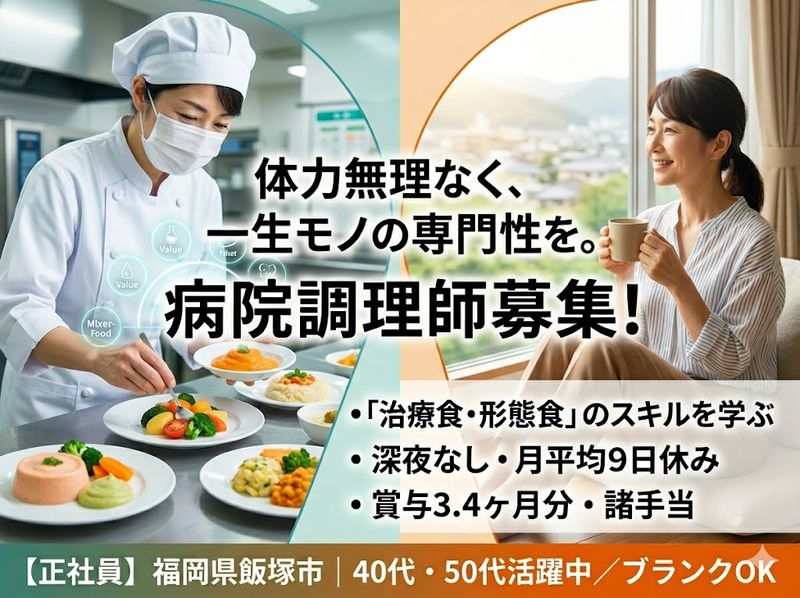 医療法人社団親和会の求人・転職情報