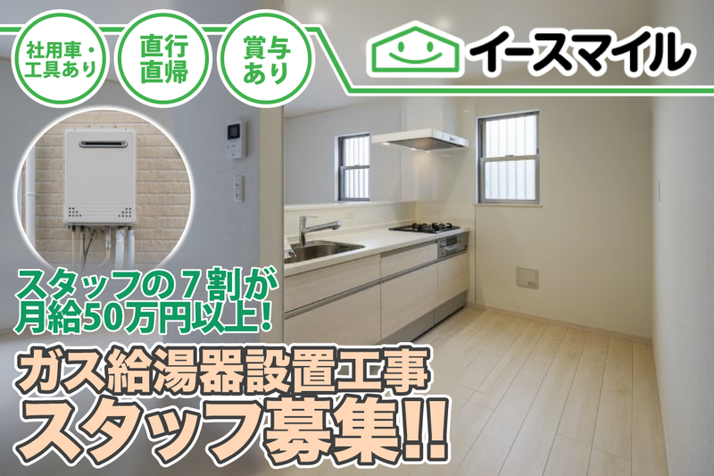 株式会社イースマイル　埼玉の求人・転職情報