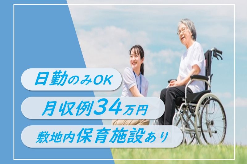 社会福祉法人　日本介護事業団　ココルクえべつの求人・転職情報