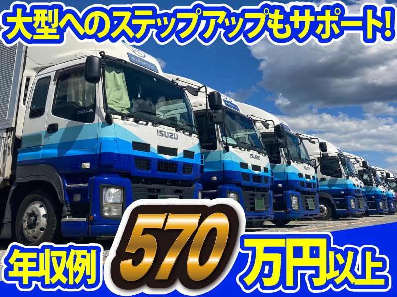株式会社三芳エキスプレスの求人・転職情報
