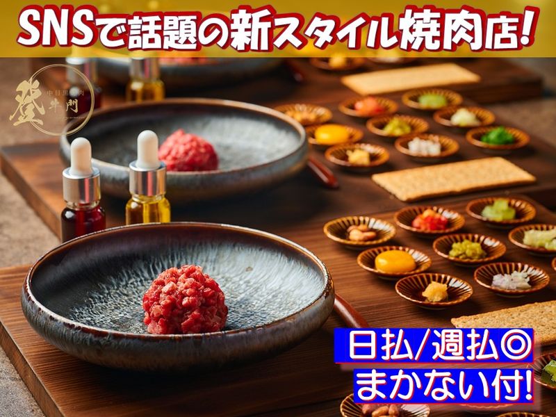 中目黒焼肉 登牛門(とうぎゅうもん)のアルバイト・バイト求人情報-11