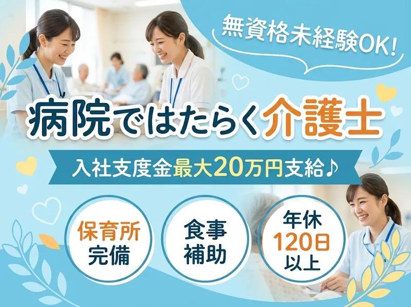 医療法人秀友会の求人・転職情報