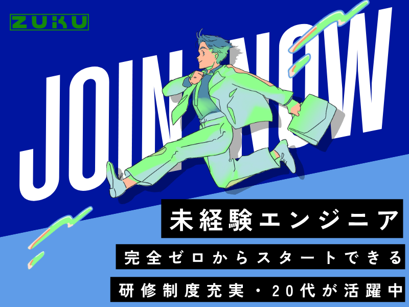 株式会社ZUKUの求人・転職情報