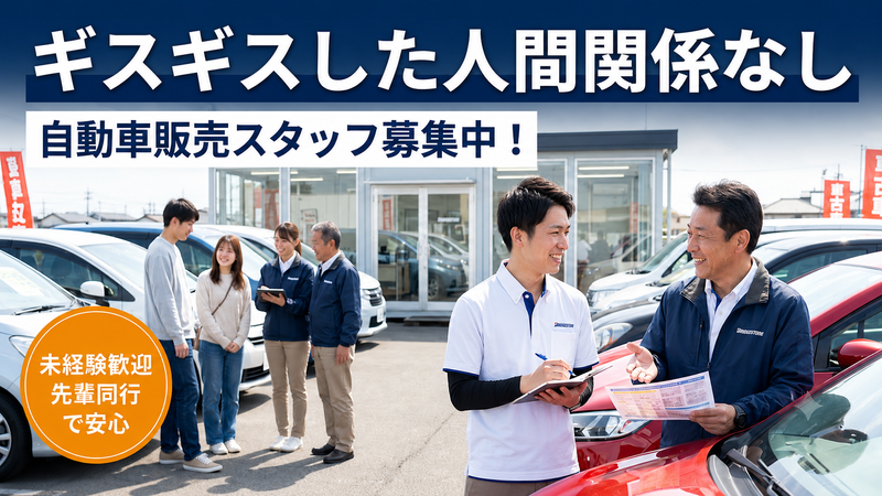 株式会社アイセイオートの求人・転職情報