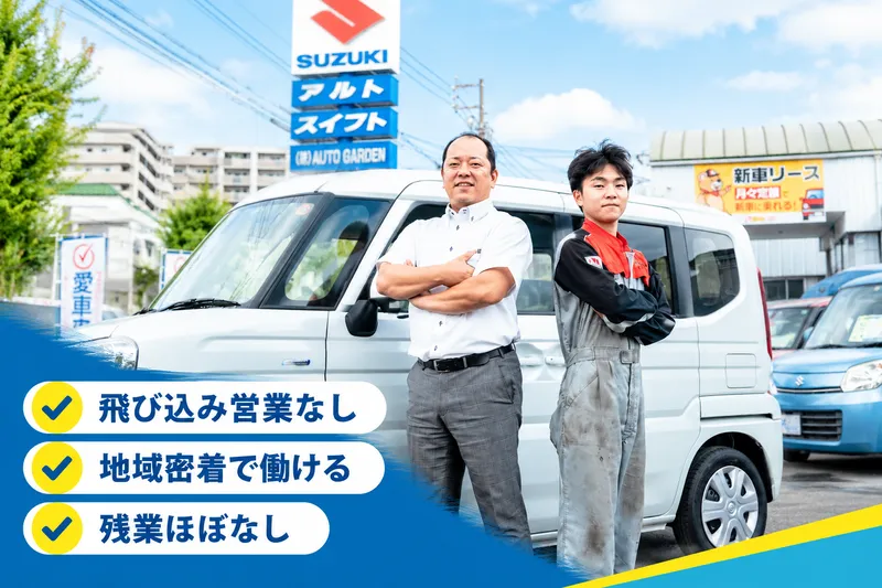 株式会社 AUTO GARDENの求人・転職情報