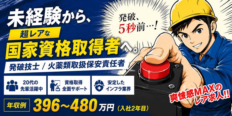 株式会社カコー　発破事業部　仙台営業所の求人・転職情報