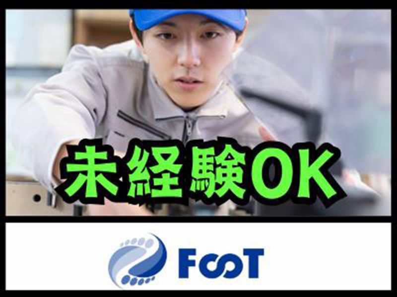 FooT株式会社のアルバイト・バイト求人情報-24