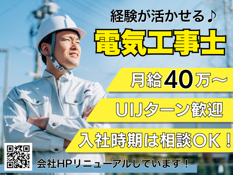 赤尾電設株式会社の求人・転職情報