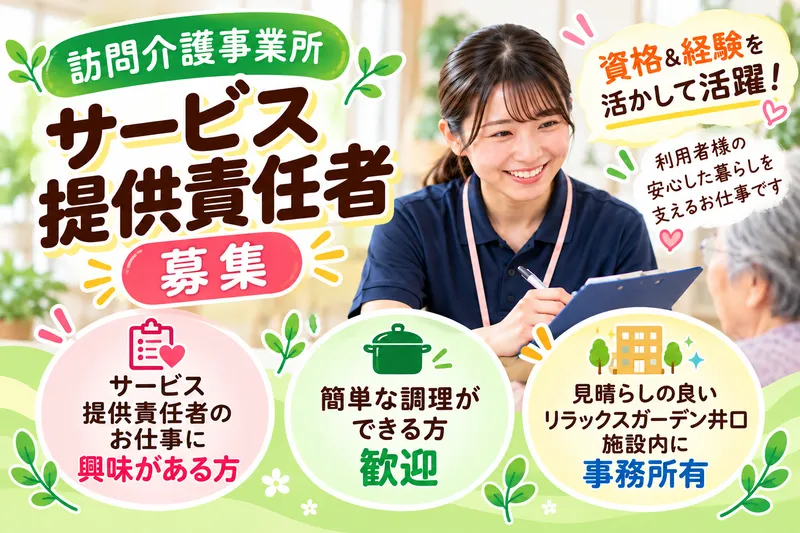 有限会社リラックスの求人・転職情報