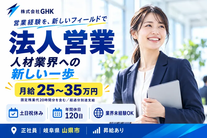 株式会社ＧＨＫの求人・転職情報