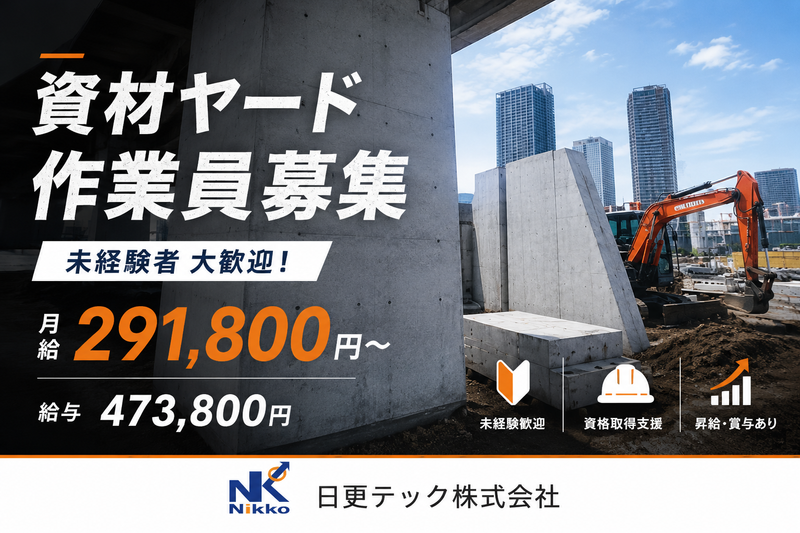 日更テック株式会社の求人・転職情報