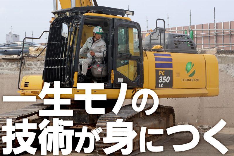 株式会社クリーンアイランドの求人・転職情報