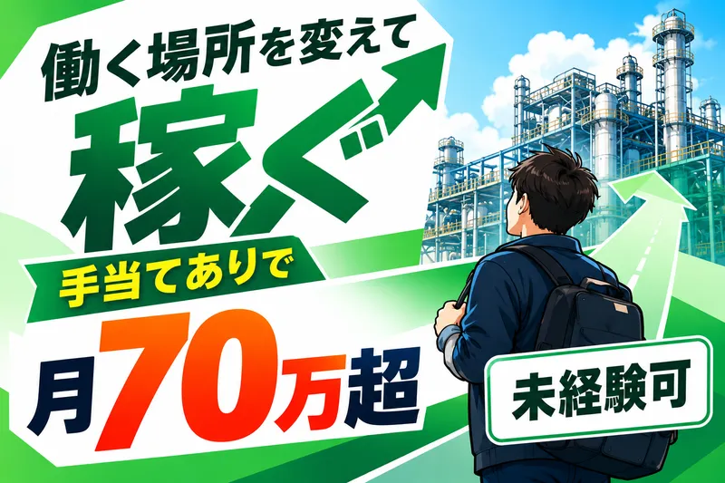 株式会社ニチギワールドの求人・転職情報