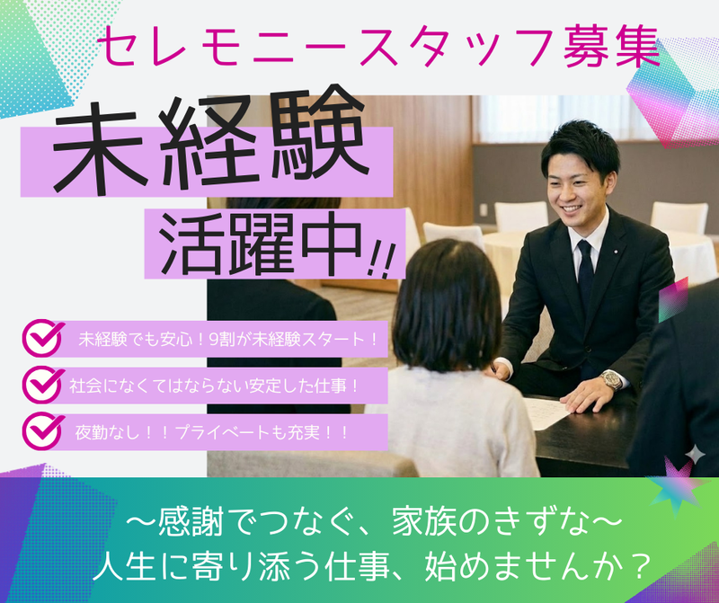 株式会社三愛の求人・転職情報