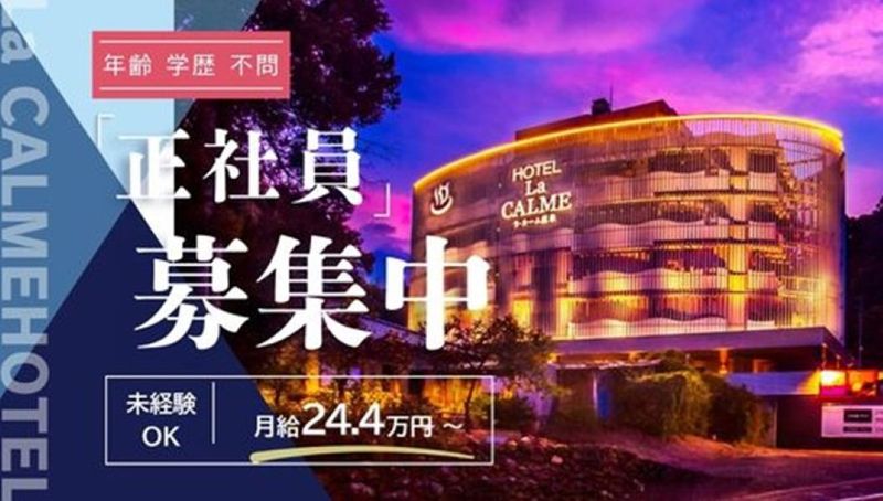 株式会社ケイホクリゾートの求人・転職情報