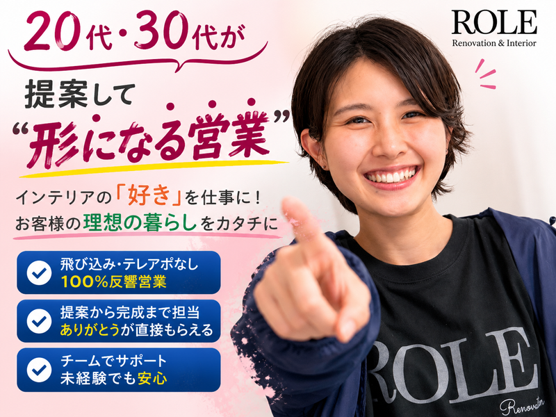 株式会社ROLEの求人・転職情報