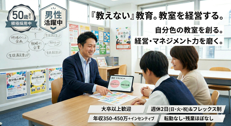 (株)KATEKYO秋田・岩手の求人・転職情報
