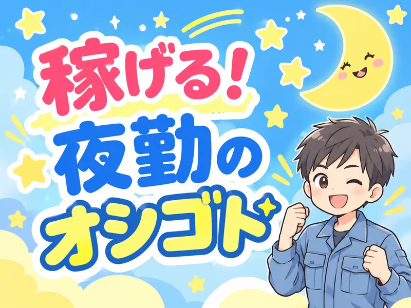 ネクストモーション株式会社のアルバイト・バイト求人情報