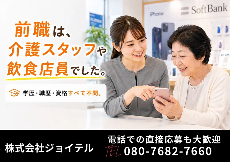 株式会社ジョイテルの求人・転職情報
