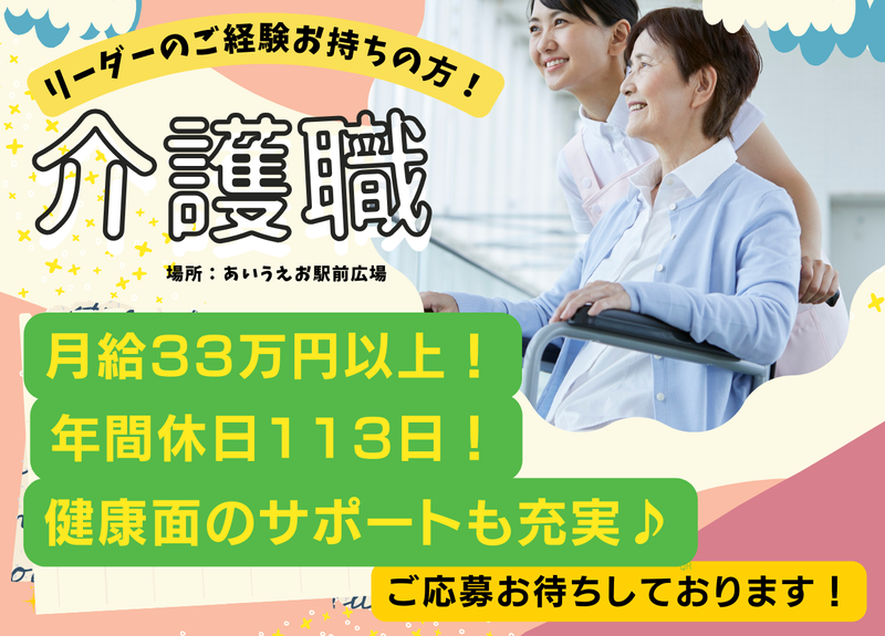 株式会社サンケイビルウェルケアの求人・転職情報