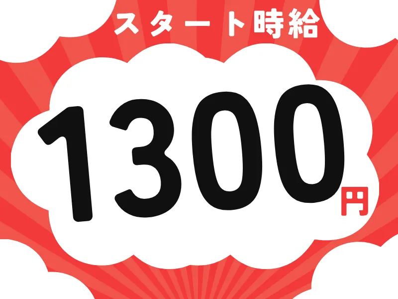 株式会社ワールドインテックの派遣求人情報