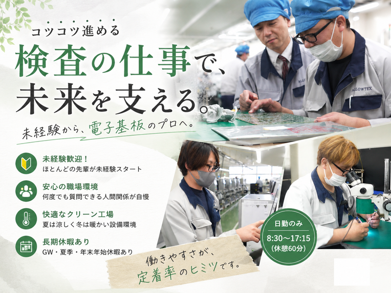 株式会社アローテックスの求人・転職情報